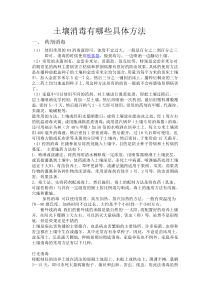 土壤消毒有哪些具体方法