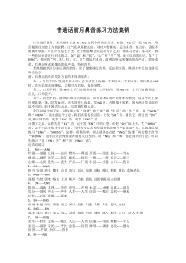 普通话前后鼻音练习方法集锦