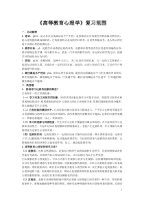 高等教育学、教育心理学试题