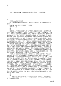 机械行业XXXX年上半年回顾及下半年预测