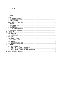 乙酸乙酯的生产工厂概念设计