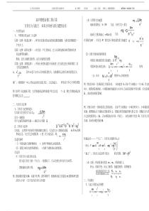 高中物理必修二第六章万有引力与航天知识点归纳与重点题型总结(20190420140403)