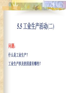 什么是工业生产