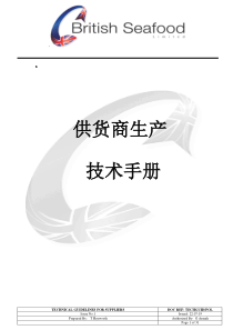供货商生产技术手册