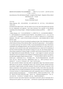 中英文2019政府工作报告