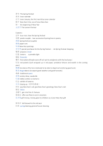 关于中国春节的英文词语