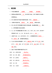 汇编语言期末复习题库
