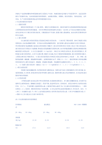 养猪生产包括种猪繁育和肉用猪肥育两方面的生产内容肉...