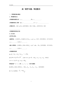高一数学等差数列专题(第一次备课讲义)