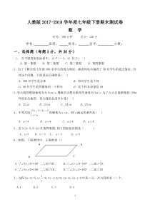 人教版七年级下册数学期末考试试卷