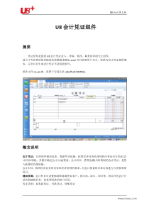 U8开发之会计凭证组件