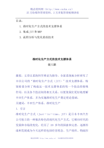准时化生产方式的技术