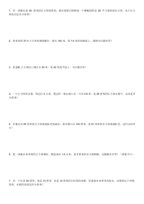小学五年级体积应用题专项练习