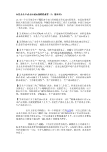 制造业生产成本控制实战经验集萃(六 最终回)