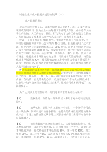 制造业生产成本控制实战经验集萃