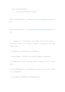 制造业生产成本控制实战经验集萃2