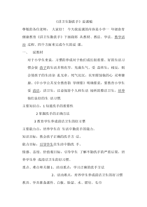 一年级勤洗手说课稿