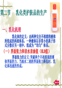 化妆品的生产和检验