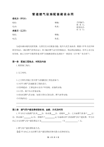 管道燃气设施配套建设合同（集体报装）