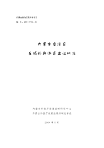 区域竞争优势的形成，均来自两个方面的有机结合：一是生产关系的