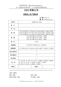 加工生产通知