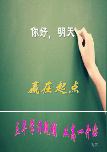 初高中语文衔接课超棒课件