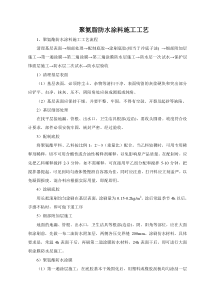 聚氨脂防水涂料施工工艺