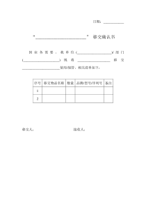 物品移交确认书