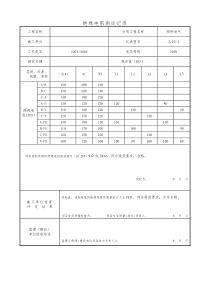 给排水全套表格及电气照明表格