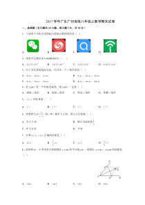 2017广州市海珠区八年级上学期期末试卷