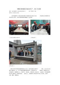 图解在建装配式商品房生产、施工全过程