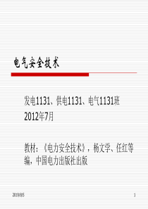 绝缘电气特性