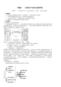 地理教案教学设计专题四：人类的生产活动与地理环境