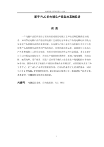 基于PLC的电镀生产线监控系统设计