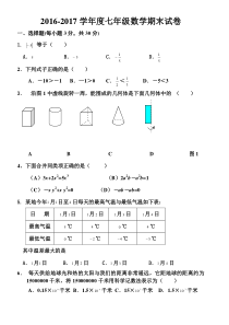 2016-2017年新北师大版七年级上册数学期末考试试题及答案