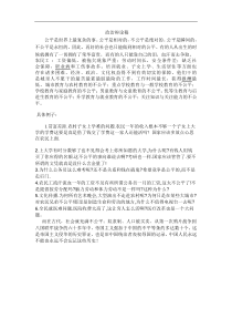 政治辩论稿