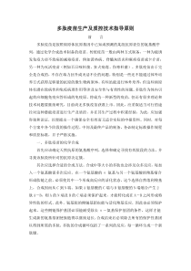 多肽疫苗生产及质控技术指导原则