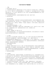 大连万亩花卉生产基地建设
