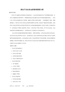 营业厅全业务运营管理课程大纲