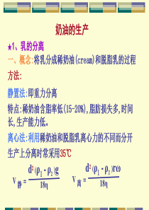 奶油的生产(1)