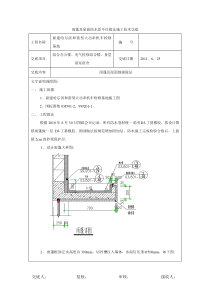 综合办公楼电气检修楼雨篷及屋面防水细部做法技术交底