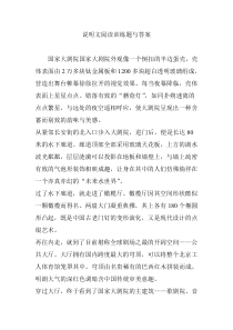 说明文阅读训练题与答案
