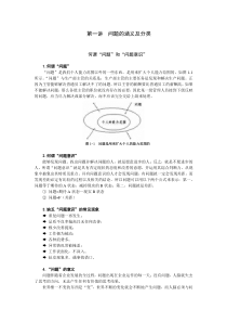如何发现与解决生产问题