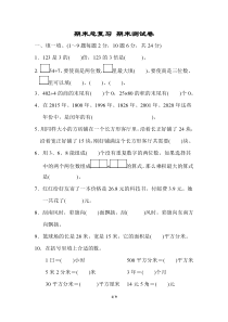 最新2019年人教版小学数学三年级下册期末测试卷