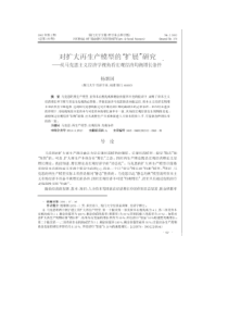 对扩大再生产模型的扩展研究