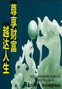 尊越人生产说会投影片