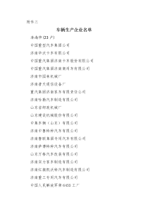 山东生产企业