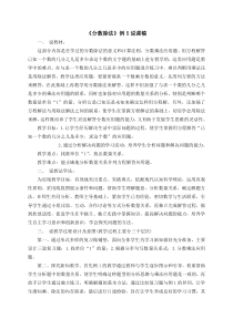《已知比一个数多(少)几分之几是多少求这个数》说课稿1