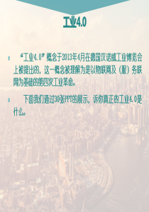 工业40从智能工厂到智能生产33