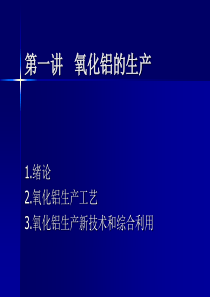 工业氧化铝生产工艺